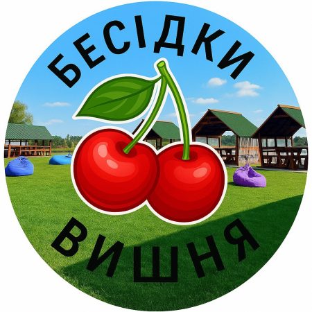 Місце відпочинку «Вишня»